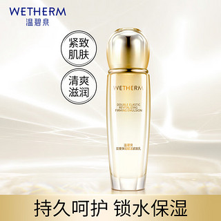 WETHERM 温碧泉 双重弹润赋活乳液 110ml