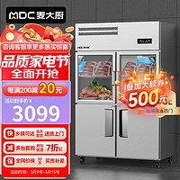 麦大厨 四门冰箱商用冰柜立式不锈钢厨房冰箱双温冷冻冷藏餐饮酒店后厨制冷 MDC-B24-YSMCF-865-2