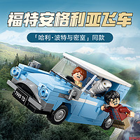 LEGO 乐高 官方旗舰店76424哈利波特福特安格利亚飞车积木玩具