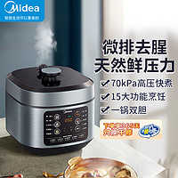 Midea 美的 电压力锅5L家用高压锅精钢厚釜内胆多功能智能开盖火锅 上蒸下煮MY-C541G