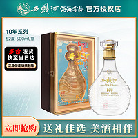 西凤 厂家直营西凤酒陕西白酒10年52度单瓶高度凤香型纯粮食酿正品