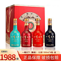 WULIANGYE 五粮液 股份一尊天下52度500ml*4瓶浓香型酒水口粮食酒水礼盒装