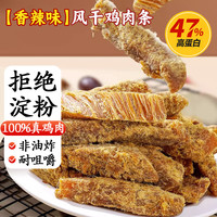 享食兔风干鸡胸肉干条手撕低脂减代餐即食袋装休闲零食品牛肉干 香辣味高蛋白鸡胸肉干 250g