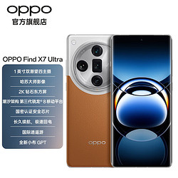 OPPO Find X7 Ultra 双潜望四主摄 第三代骁龙8 5G拍照oppofindx7系列手机 16GB+512GB 大漠银月