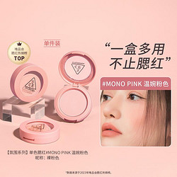 3CE 单色腮红 MONO PINK 裸粉色(氛围色)