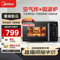 Midea 美的 小旋风 空气炸微波炉烤箱一体机 800W变频 不锈钢腔体/ 家用容量23L/低噪音/一级能效（C2F1）