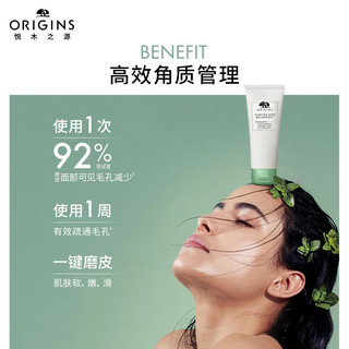 ORIGINS 悦木之源 一举两得角质护理磨砂膏 75ml