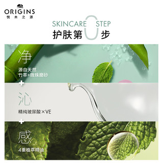 ORIGINS 悦木之源 一举两得角质护理磨砂膏 75ml