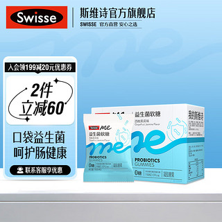 Swisse 斯维诗 Me斯维诗 益生菌软糖西柚茉莉味凝胶糖果 2.5g/粒*60粒*1盒