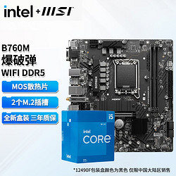 intel 英特尔 12代I5 主板CPU套装 主板套装 微星B760M BOMBER爆破弹 WIFI D5 I5 12600KF