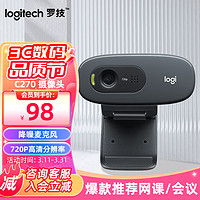 logitech 罗技 C270/C270i高清摄像头上网课教学USB笔记本台式电脑视频聊天降噪带麦克风 C270