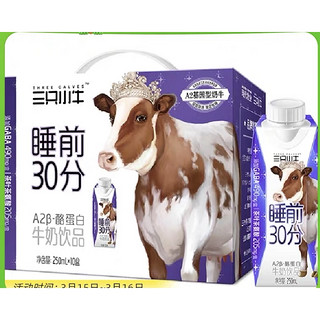 88VIP：MODERN FARMING 现代牧业 三只小牛A2睡前30分牛奶饮品250ml*10盒含gaba