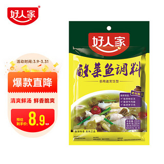 TEWAY FOOD 好人家 -清香型酸菜鱼调料-精选鲜香老坛酸菜酸辣泡椒味道