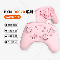 PXN 莱仕达 switch手柄pro任天堂ns无线霍尔摇杆震动游戏机ns原装国行连发pc电脑steam幻兽帕鲁游戏9607x专业手柄