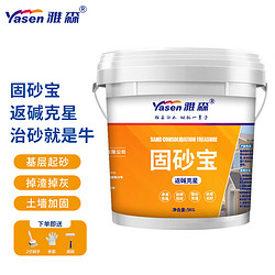 yasen 雅森 YT119 固沙宝 墙地面加固剂高渗透防起皮砂返碱界面剂 5KG+工具