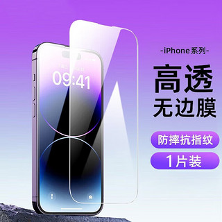 PLUS会员：诺康士 iPhone 14 全屏高清钢化膜*1片装