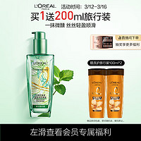 PLUS会员：巴黎欧莱雅 奇焕润发精油 夏日青柠香 100ml（赠 洗护旅行装100ml*2）