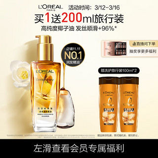 PLUS会员：巴黎欧莱雅 奇焕润发精油 小金瓶 100ml（赠 洗护100ml*2）