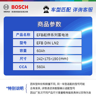 BOSCH 博世 汽车电瓶蓄电池EFB系列启停电瓶DIN LN2 12V车型客服