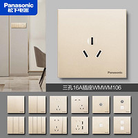 Panasonic 松下 悦宸香槟金开关插座面板斜五孔USB三孔16A插座一二三四开单双控