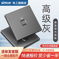 simon 西蒙电气 西蒙（SIMON）开关插座面板一开五孔插座空调网络四孔插座5孔墙壁M3系列荧光灰 电脑插座