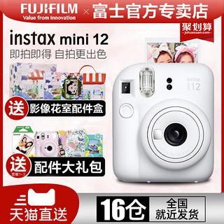 FUJIFILM 富士 相机instax mini12可爱迷你相机 立拍立得11升级款