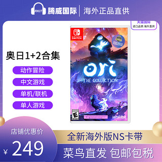 Nintendo/任天堂switch游戏卡带 NS奥日1+2合集 Ori 精灵与萤火意志