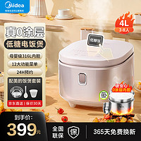 Midea 美的 低糖电饭煲 家用0涂层电饭锅 4L大容量 1-2-3-4-8人适用316L不锈钢  无涂层煮饭锅