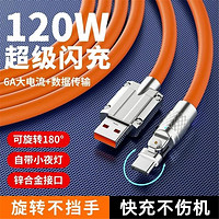 ISIDO 艾思度 120W弯头快充数据线type-c适用华为荣耀oppo小米vivo手机6A充电线