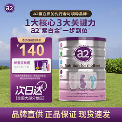 a2 艾尔 奶粉 白金版 低脂孕妈孕妇奶粉 含天然A2蛋白 叶酸DHA 900g