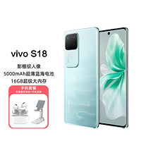 vivo S18后置影棚级柔光环拍照5G远航闪充手机