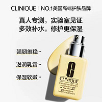 CLINIQUE 倩碧 无油黄油125ml 保湿修护 混皮偏油皮适用送女友生日礼物