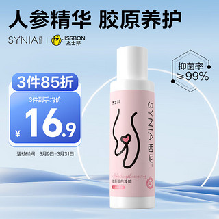 西尼synia女性私处护理液100ml 女士私密处洗液私处洗液清洁清洗阴部