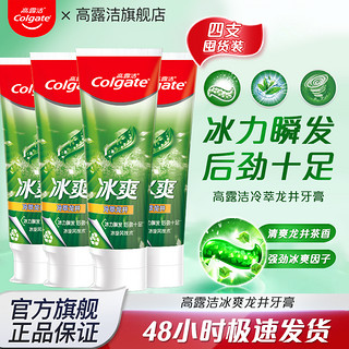 Colgate 高露洁 牙膏冰爽牙膏冷萃龙井清新口气官方正品男女家庭装宿舍囤货