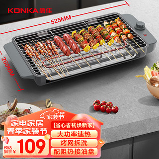 KONKA 康佳 电烧烤炉 电烤盘家用无烟烧烤架电烤炉铁板烧烤串机烧烤炉 KEG-W617