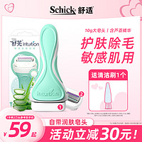 Schick 舒适 舒芙刮毛刀女士除毛刀刮毛器全身手动剃毛神器脱毛刀