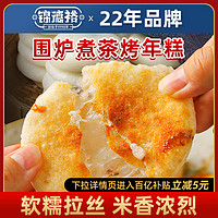 JINDEYU 锦德裕 红糖糍粑烤拉丝年糕日式糯米锅拉年糕块脆皮露营红豆火锅食材独立