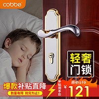 cobbe 卡贝 卧室门锁室内静音门锁机械房门锁木门把手通用金色分体锁套装 金拉丝色（新门可用）