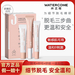 WATERCOME 水之蔻 唇部脱毛膏脱唇毛胡须小胡子去除漂胡剂脸面专用神器女学生