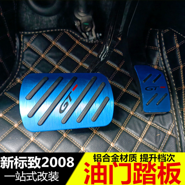 TTCR–II 东风标致2008油门踏板 14-22款新标志2008改装专用刹车脚踏板装饰