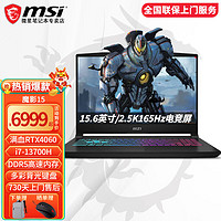 MSI 微星 魔影15/17 13代酷睿i7/i9 满功耗RT40独显直连 2.5K高刷电竞屏 游戏笔记本 i7-13700H RTX4060满功耗 2.5K 标配：16G内存 1T固态 两年上门服务