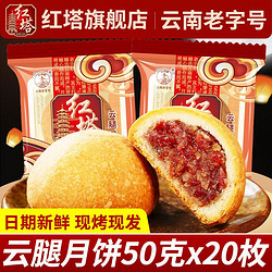 红塔罐头 红塔月饼云腿蛋黄大月饼云南正宗宣威火腿饼散装中秋送礼礼盒装