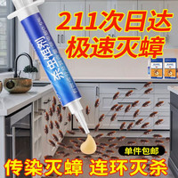 捷臣 蟑螂药杀蟑饵剂拜耳同款 杀蟑胶饵 1盒装1支