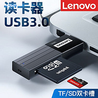 Lenovo 联想 二合一读卡器原装USB3.0多功能SD单反相机行车记录仪