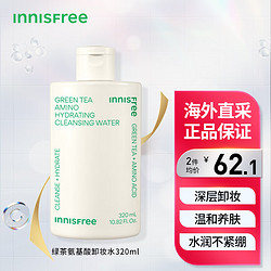 innisfree 悦诗风吟 绿茶氨基酸清润卸妆水320ml 温和深层清洁 水润不紧绷敏感肌眼唇