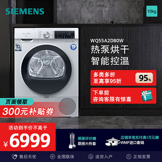 SIEMENS 西门子 WQ55A2D80W 变频热泵式烘干机 10kg 银色