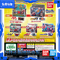 BANDAI 万代 扭蛋假面骑士变身腰带别针03第三弹RX剑W老司机利维斯