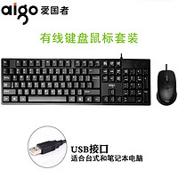 移动端：aigo 爱国者 USB有线键盘鼠标 有线商务办公键盘 外接键盘 家用游戏笔记本台式电脑