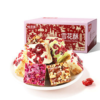 weiziyuan 味滋源 蔓越莓雪花酥饼干旗舰店整箱手工500g网红牛轧糖休闲零食品