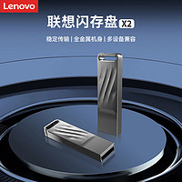 Lenovo 联想 X3 Lite 大容量金属U盘 车载办公投标优盘 防震抗摔 高速读写 小巧迷你 X2（USB2.0） 8G